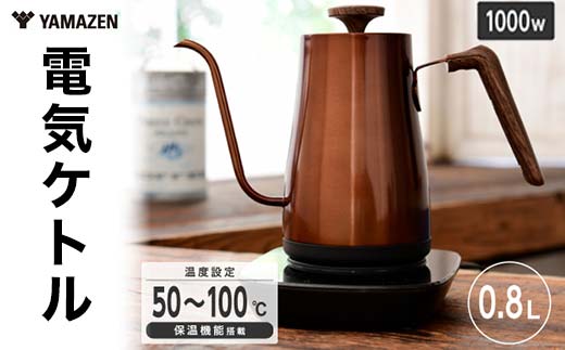 YAMAZEN 電気ケトル 温度調節機能付き 800ml 0.8L 77681 EKG-C801(KP) カッパ― おしゃれ 蓋が外しやすい ケトル 電気ポット 温度調整 温度調整付き 保温機能付き 家電 キッチン キッチン用品 調理器具 調理家電 山善 岐阜県 中津川市 F4N-1753