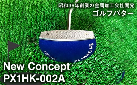 【特許取得】ゴルフパター フェース面角度調整式 New Concept PX1 HK-002A ゴルフクラブ スポーツ アウトドア ゴルフグッズ クラブ 贈答品 岐阜県 中津川市 F4N-1801