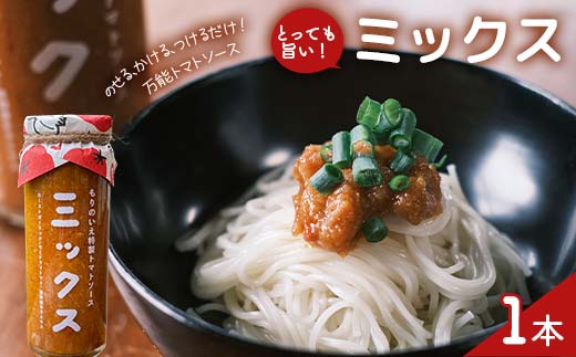 特製トマトソース・ミックス1本 中津川市 加子母 大辛ファイヤー もりのいえ 激辛ソース トマトソース 唐辛子 にんにく スパイス スパイシー ソース 料理ソース F4N-1849