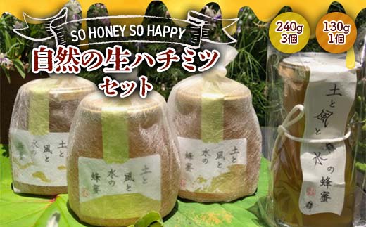 SO HONEY SO HAPPY 自然の生ハチミツセット はちみつ ハチミツ 蜂蜜 調味料 加工品 食品 砂糖 F4N-2549