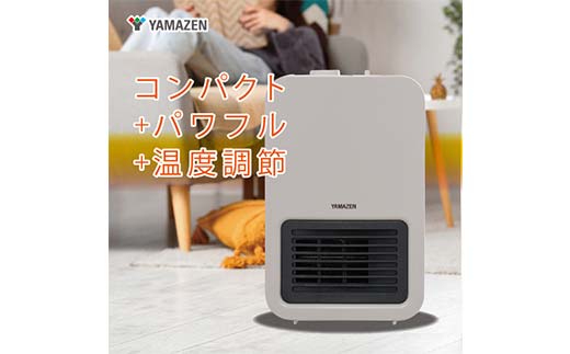 YAMAZEN 温度調節付小型セラミックヒーター DMF-SE06（G） ヒーター セラミック 小型 温風 温度調節 即暖 コンパクト 軽量 静音 省エネ 安全 転倒防止 インテリア 卓上 部屋用 家電 グレージュ 山善 YAMAZEN 中津川市 岐阜県 ふるさと納税 F4N-2684
