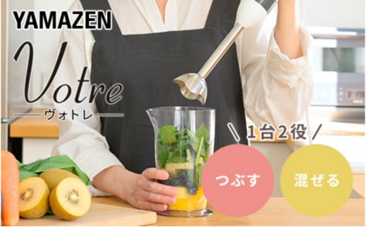 Votre ハンドブレンダー YHBA-S120(W) R4R87 F4N-0671