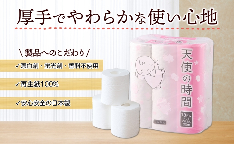 トイレットペーパー 30m ダブル 18ロール 6袋 計108ロール 天使の時間 紙 ペーパー 日用品 消耗品 リサイクル 再生紙 無香料 厚手  ソフト トイレ用品 備蓄 ストック 非常用 生活応援 川一製紙 送料無料 岐阜県: 美濃市ANAのふるさと納税