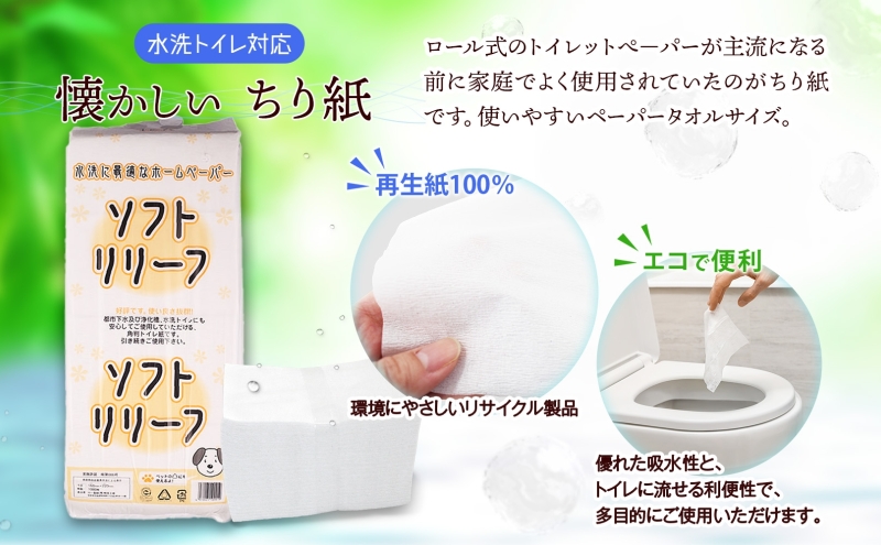 定期便 12ヵ月連続お届け ちり紙 リリーフ 1000枚×6袋 紙 無香料 ティッシュペーパー 落とし紙 ペーパー 紙 紙製品 日用品 消耗品 紙製品 ストック 備蓄 生活必需品 エコ まとめ買い トイレに流せる 介護 川一製紙 送料無料 岐阜県 美濃市