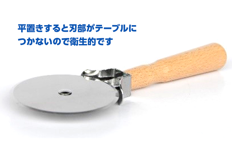 天然木 ピザカッター キッチンツール ローリングカッター ステンレス製 回転刃 カット ピザ パイ生地 シンプル 持ちやすい パーティー テイクアウト 食事 日用品 小物 家庭用品 実用的 調理器具 調理道具 送料無料 ツジ・アクト 岐阜県 美濃市