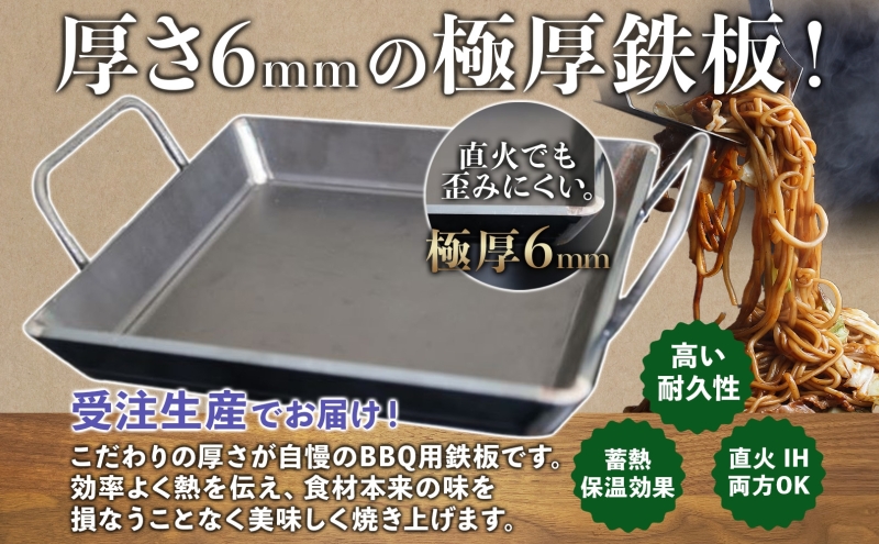 匠の技　極厚バーベキュー鉄板　27cm×27cm　極厚・極重ミートプレスセット
