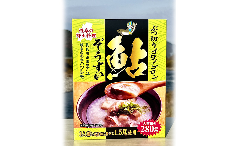 ぶつ切りゴロンゴロン鮎ぞうすい　280ｇ×５箱