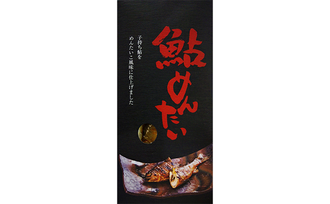 鮎めんたいセット