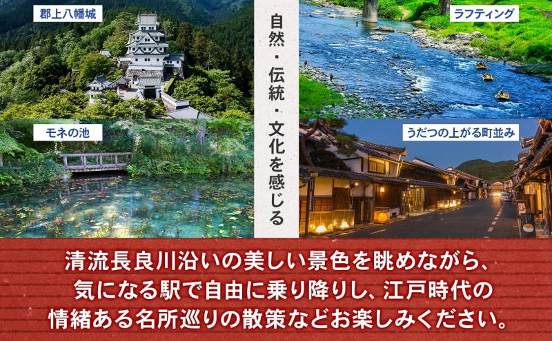 長良川鉄道全線1日フリー乗車証 体験 チケット フリーパス ローカル鉄道 記念品 想い出 台紙付き 限定 ゆるキャラ うだつくん 車窓 風景 絶景 名所巡り 電車 列車 観光 長良川鉄道 長良川 景色 散策 趣味 旅 観光 岐阜県 美濃市