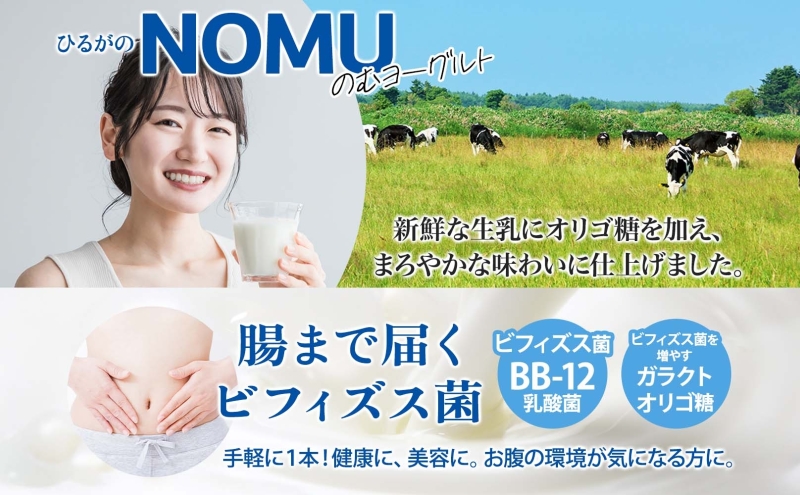 ひるがの NOMU ヨーグルト 150g×10本 飲むヨーグルト ドリンク