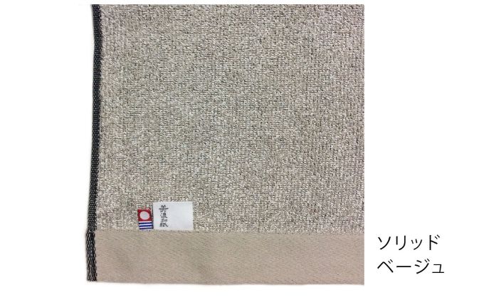 美濃和紙バスタオル　ソリッドベージュ