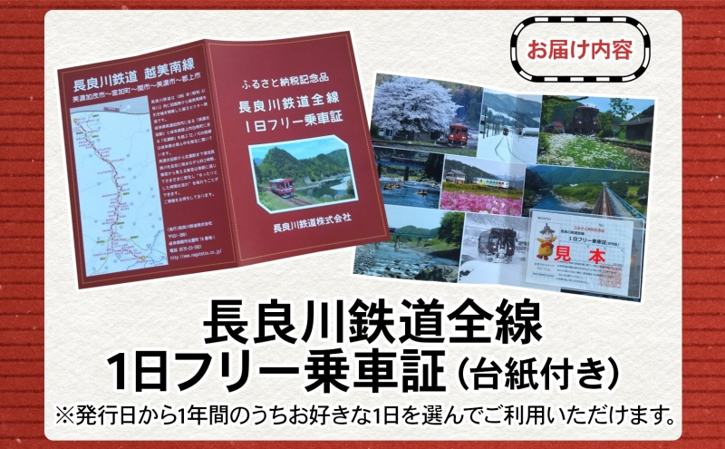 長良川鉄道全線1日フリー乗車証 体験 チケット フリーパス ローカル鉄道 記念品 想い出 台紙付き 限定 ゆるキャラ うだつくん 車窓 風景 絶景 名所巡り 電車 列車 観光 長良川鉄道 長良川 景色 散策 趣味 旅 観光 岐阜県 美濃市