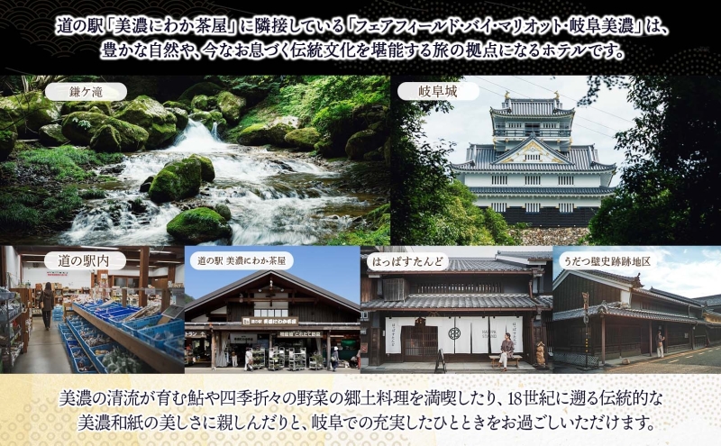 宿泊券 フェアフィールド・バイ・マリオット・岐阜美濃 ホテル 宿泊 ご宿泊 マリオットホテル ホテルステイ ステイ 観光 アクティビティ アクティブ 旅行 トラベル チケット 観光地 送料無料 岐阜県 美濃市