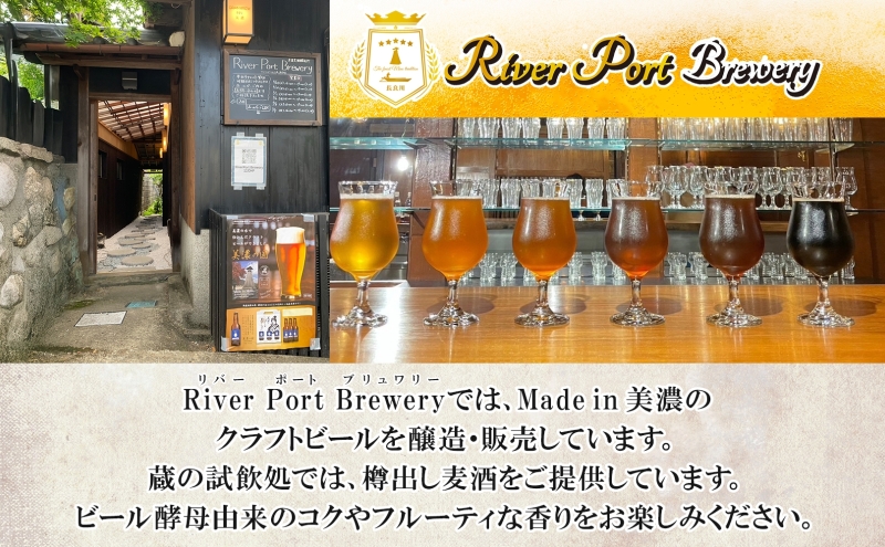 クラフトビール アソート 330ml 瓶 × 6本 セット ビール ご当地クラフトビール 詰め合わせ 飲み比べ お酒 地ビール アルコール 家飲み 酒 無ろ過 非加熱 ギフト お取り寄せ リバーポートブリュワリー 送料無料 River Port Brewery 岐阜県 美濃市