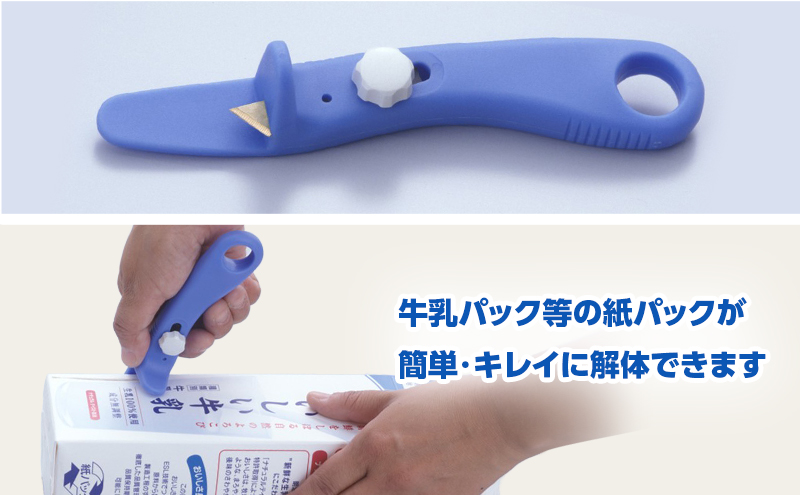 エコアイ 缶ガス抜き 紙パック カッター セット 紙パックカッター ガス抜き 安全 紙パック リサイクル 簡単  簡易 折り畳み 格納 牛乳パック スプレー缶 SDGs 実用的 手軽 家庭用品 送料無料 ツジ・アクト 岐阜県 美濃市