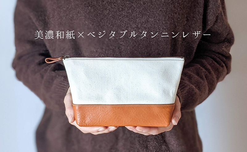 美濃和紙から作られた紙布とイタリア生まれのベジタブルタンニンレザーで仕立てたポーチ　ダークブラウン