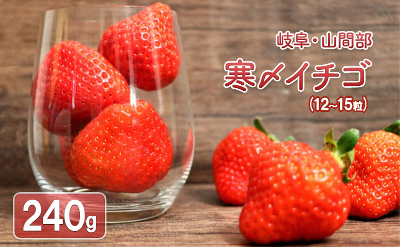 90歳のおばあちゃんが「一番うまい」と唸った。岐阜・山間部でできた【寒〆イチゴ】