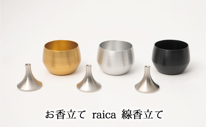 お香立て　raica  線香立て　金アルマイト