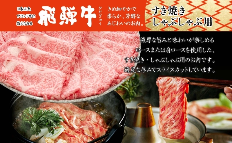 飛騨牛 すき焼きしゃぶしゃぶ用 ロースまたは肩ロース 1kg 国産 国産牛 日本産 すき焼き しゃぶしゃぶ 肉 牛 牛肉 ロース肉 ロース 肩ロース 肩ロース肉 和牛 養老ミート お取り寄せグルメ 送料無料 岐阜県 美濃市