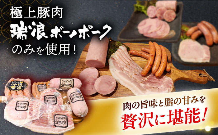 【12/14までの決済で年内発送】ハム・ソーセージ 瑞浪ボーノポーク 工房長厳選！こだわり 7種 1.3kg セット (冷凍) 瑞浪市 / きなぁた瑞浪 詰め合わせ ギフト [AZCI009]