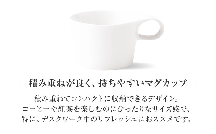 【美濃焼】 重ねて収納 miyama. スタッキング ミニマグカップ 150ml 白磁 2個 瑞浪市 / ミヤマプランニング マグカップ コーヒーカップ [AZCM034] 白磁