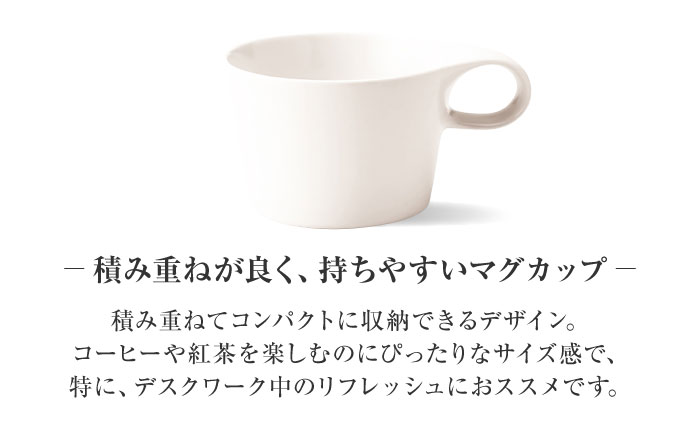 【美濃焼】 重ねて収納 miyama. スタッキング ミニマグカップ 150ml 白マット 2個 瑞浪市 / ミヤマプランニング マグカップ コーヒーカップ [AZCM035] 白マット