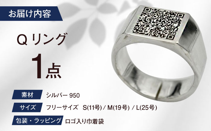 Qリング 瑞浪市 / ATP シルバー アクセサリー ハンドメイド [AZAH007]