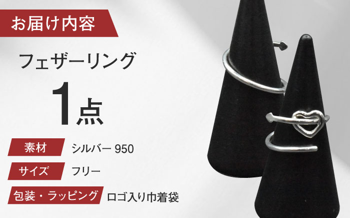 シルバーエンジェルアローリング 瑞浪市 / ATP シルバー アクセサリー ハンドメイド [AZAH009]