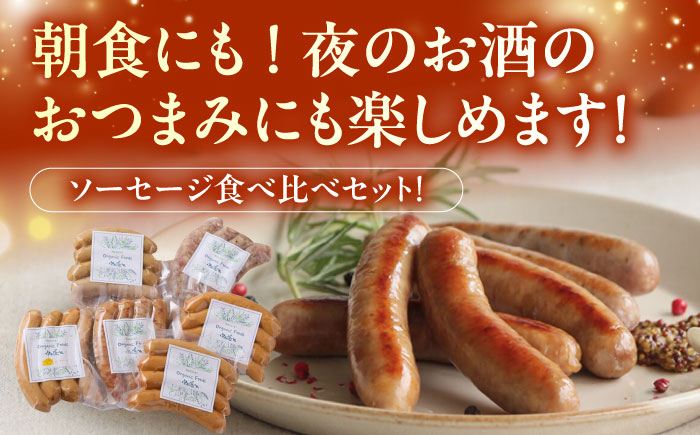 中山道ハム ソーセージ 6種 小分け 冷凍 瑞浪市 / オーガニックフーズ お取り寄せ 小分け 手作り 無塩せき 発色剤 保存料 無添加 [AZAK010]