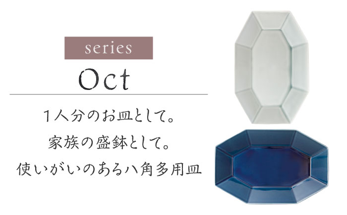 【美濃焼】 Oct 26.5八角多用皿 2枚セット (瑠璃×薄灰) 使いがいのある八角多用皿 瑞浪市 / 小田陶器 食器 大皿 プレート [AZAM007]