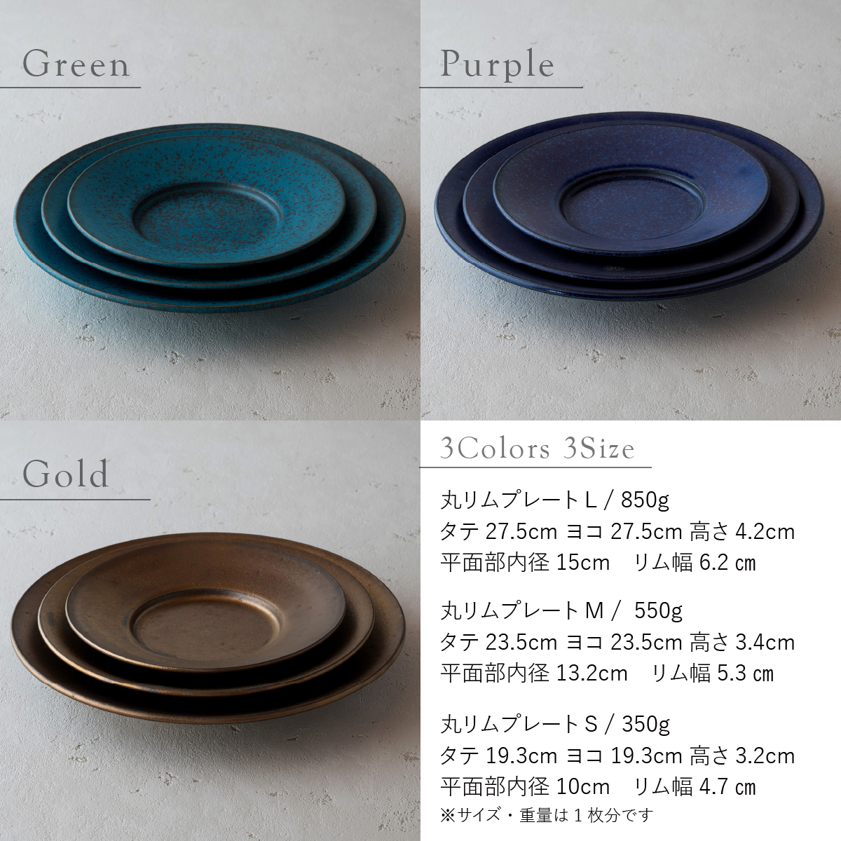 【美濃焼】 恩田陽子 リムプレート 皿 3色×3サイズ 計9点セット グリーン ゴールド パープル S M L 瑞浪市 / JS企画 食器 プレート おしゃれ セット [AZAZ030]