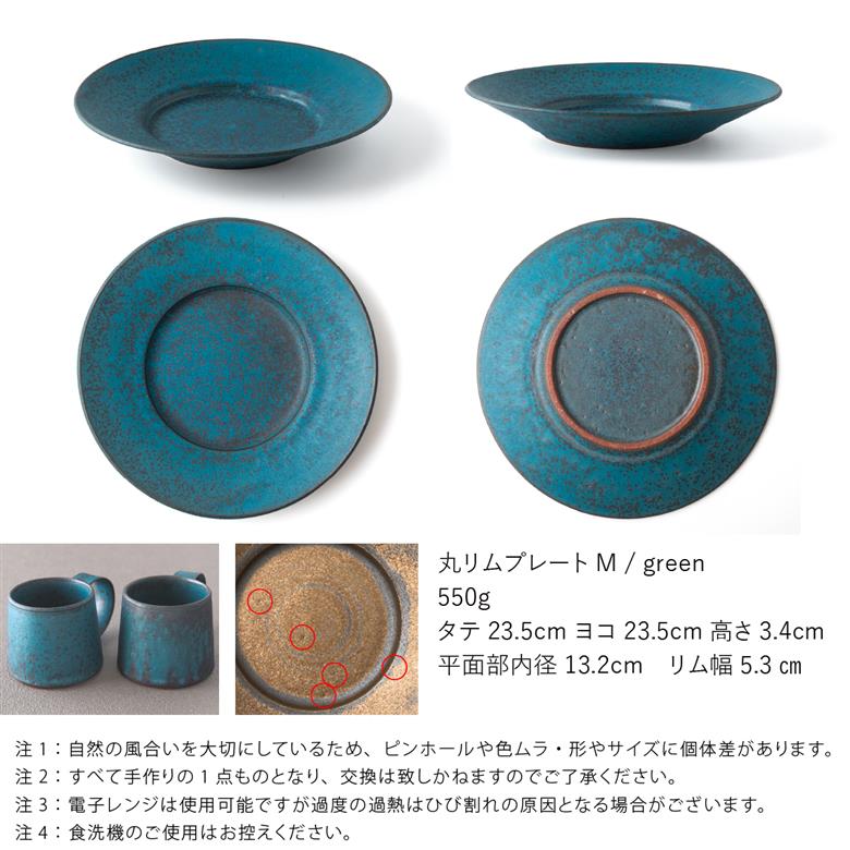 【3色から選べる】 【美濃焼】 恩田陽子 リムプレート M 23.5cm グリーン 瑞浪市 / JS企画 皿 プレート おしゃれ [AZAZ052] グリーン