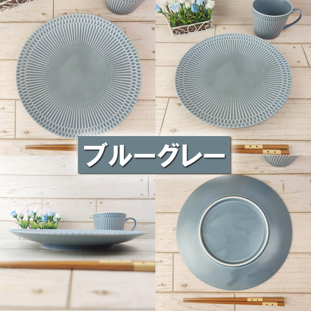 【3色から選べる】 【美濃焼】 さざなみ 24丸皿 ブルーグレー 2枚セット 瑞浪市 / 小田陶器 JS企画 皿 お皿 プレート 食器 [AZAZ069] ブルーグレー