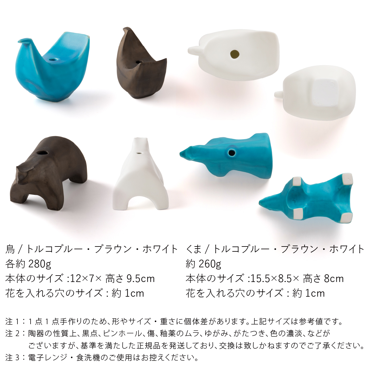 【美濃焼】 五十嵐務 くま 鳥 一輪挿し 3色2形状セット 瑞浪市 / JS企画 セット 陶芸作品 花瓶 インテリア [AZAZ211]