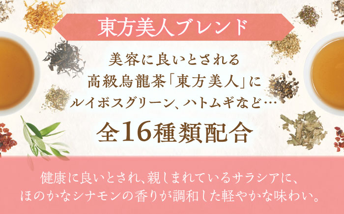 【12/24までの決済で年内発送】私の30日茶 東方美人ブレンド 90個入(90日分) 瑞浪市 / 生活の木 瑞浪ファクトリー直送 ブレンドティー お茶 [AZBE003]