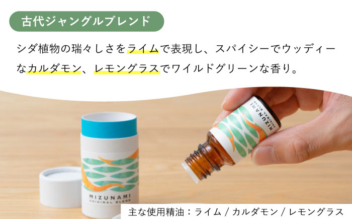 【12/24までの決済で年内発送】みずなみ ブレンド精油 2種 アロマストーン セット 古代ジャングル × おかえり 瑞浪市 / 生活の木 瑞浪ファクトリー直送 エッセンシャルオイル アロマ [AZBE026]