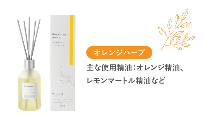 【12/24までの決済で年内発送】天然消臭 アロマ リードディフューザーセット 100ml × 3種 瑞浪市 / 生活の木 瑞浪ファクトリー直送 精油 芳香剤 [AZBE034]