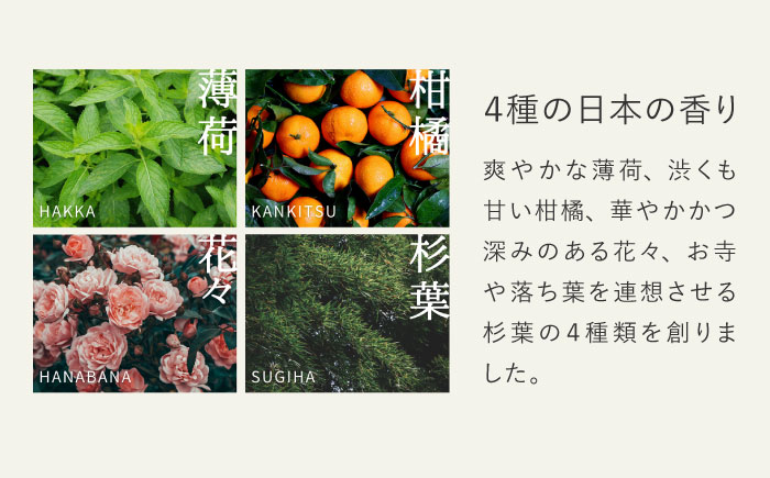 【12/24までの決済で年内発送】ジャパンフレグランス インセンス (お香) 10本 4種セット 花々・柑橘・薄荷・杉葉 瑞浪市 / 生活の木 瑞浪ファクトリー直送 アロマ 精油 [AZBE037]