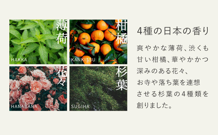 ジャパンフレグランス インセンス (お香) 20本 4種セット 花々・柑橘・薄荷・杉葉 瑞浪市 / 生活の木 瑞浪ファクトリー直送 アロマ 精油 [AZBE038]