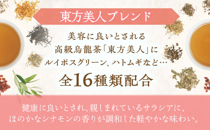 【12回定期便】 私の30日茶 東方美人ブレンド 90個入(90日分) 瑞浪市 / 生活の木 瑞浪ファクトリー直送 ブレンドティー お茶 [AZBE057]