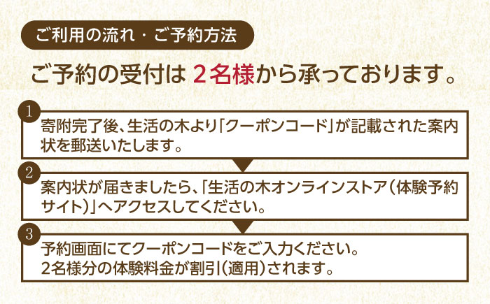 【2名様無料クーポン】 生活の木 工場見学＆ワークショップ体験 in瑞浪ファクトリー 瑞浪市 / 生活の木 [AZBE075]