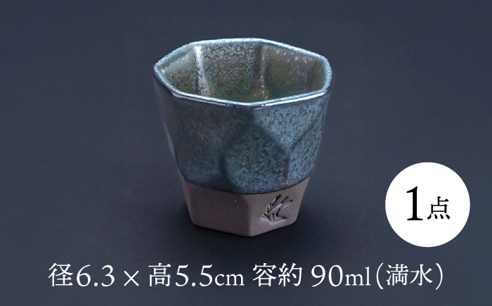 【美濃焼】 つばめ工房 黒土 ぐい呑み ブルーメタリック 瑞浪市 / 大恵 陶磁器 酒器 ギフト [AZBG003]