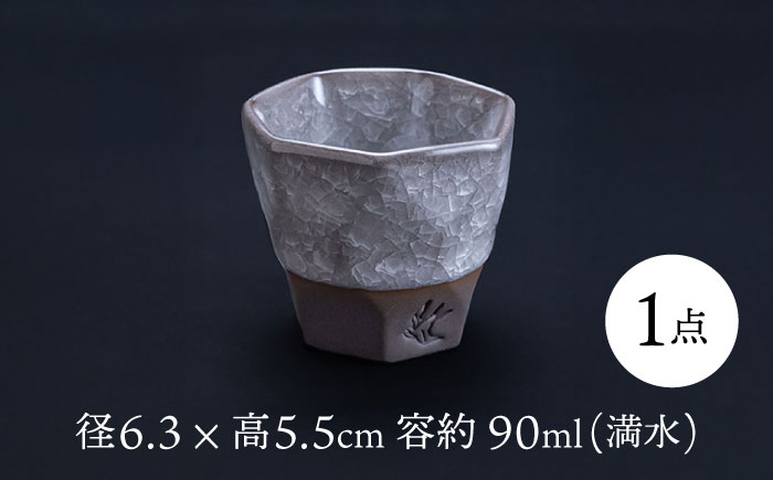 【美濃焼】 つばめ工房 黒土 ぐい呑み 氷裂貫入釉 白 瑞浪市 / 大恵 陶磁器 酒器 ギフト [AZBG005]