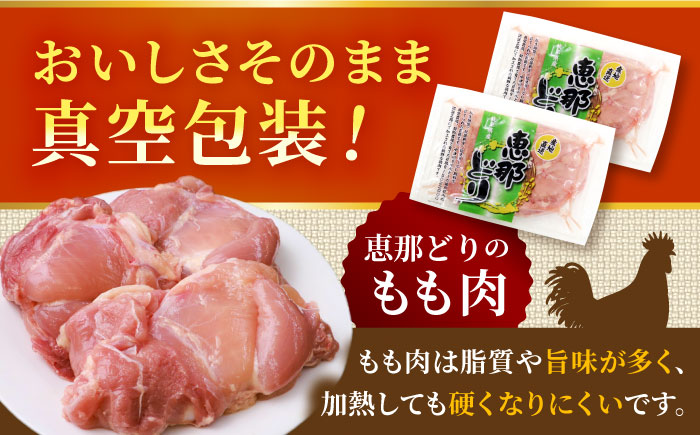 【12/18までの決済で年内発送】【冷凍】 恵那どり もも肉 3枚セット 750g前後 瑞浪市 / トーノーデリカ 小分け 真空パック 鶏肉 鶏もも肉 モモ肉　 [AZBJ005]