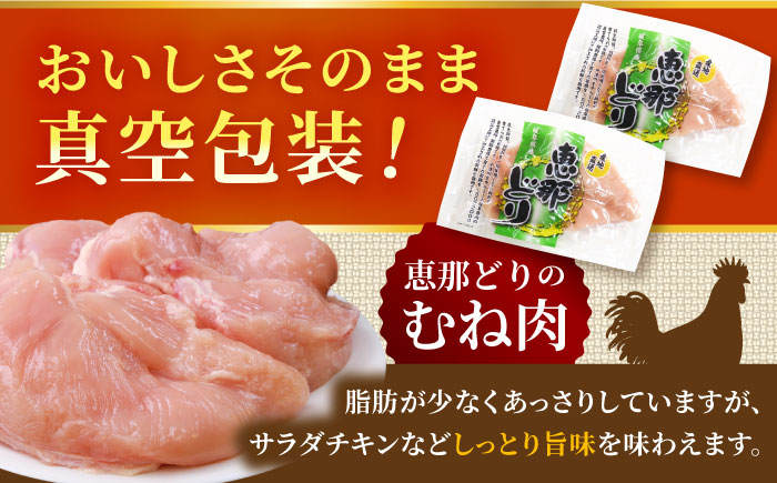 【12/18までの決済で年内発送】【冷凍】 恵那どり むね肉 4枚セット 1kg前後 瑞浪市 / トーノーデリカ 小分け 真空パック 鶏肉 鶏むね肉 ムネ肉 [AZBJ006]