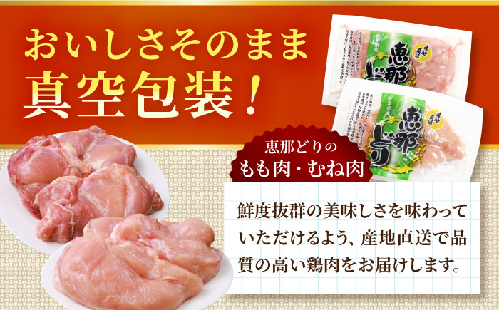 【12/18までの決済で年内発送】【冷凍】 恵那どり もも肉2枚・むね肉2枚・ムネミンチ420gセット 1.4kg前後 瑞浪市 / トーノーデリカ 小分け 真空パック 鶏むね肉 鶏もも肉 ミンチ [AZBJ009]