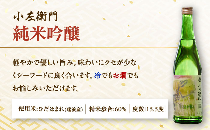 小左衛門 のん兵衛セット （純米吟醸 ひだほまれ 瑞浪スペシャル × 米パスタ パレオスペシャル × オリジナルカップ緑） 瑞浪市 / 中島醸造 [AZBL002]