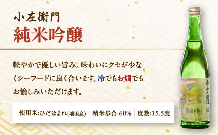 小左衛門 瑞浪だんらんセット （純米吟醸 ひだほまれ 瑞浪スペシャル × 米パスタ パレオスペシャル × だんらんパスタボウル） 瑞浪市 / 中島醸造 [AZBL003]