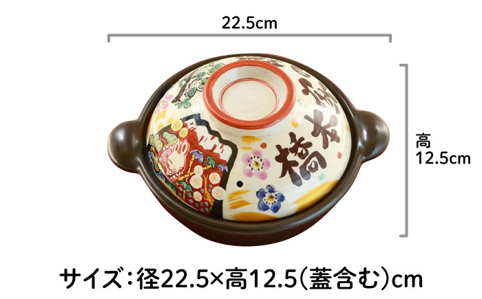 【美濃焼】 名入れオーダー 土鍋 7号 (1-2名用) 祝おめでとう ガス、IH対応 IHプレート付 to707 瑞浪市 / ながしまプランニングオフィス 陶器 どなべ 鍋 レンジOK [AZBM057]