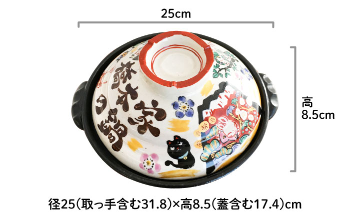 【美濃焼】 名入れオーダー 土鍋8号TWINS 土鍋 TWINS  二食鍋 祝おめでとう ガス専用 to692TW 瑞浪市 / ながしまプランニングオフィス 陶器 どなべ 鍋 レンジOK [AZBM062]
